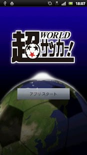Free 超WORLDサッカー! FULL APK
