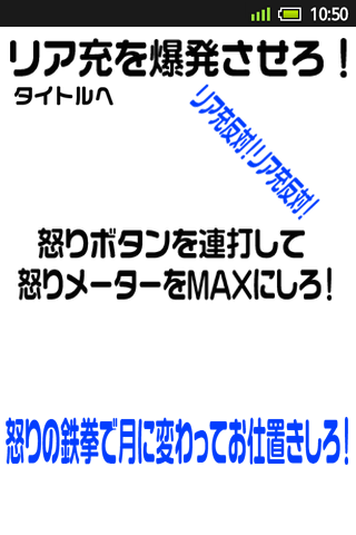 免費下載休閒APP|リア充を爆発させろ！ app開箱文|APP開箱王