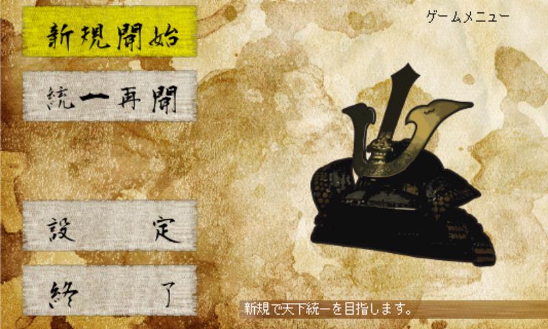 戦国の雄 Screen 2