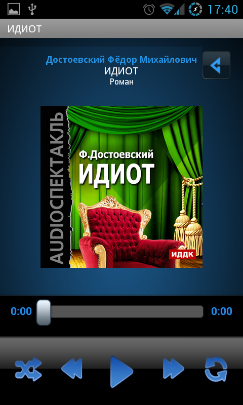 Аудиокнига Идиот Screen 3