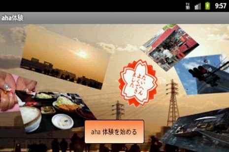 Download aha体験 APK for PC