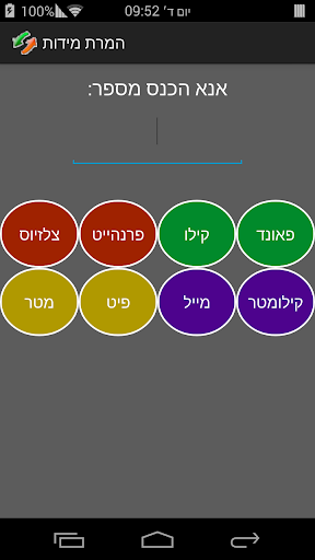 【免費生產應用App】המרת מידות-APP點子