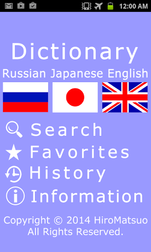 ロシア語 英語 単語辞書 オフライン学習