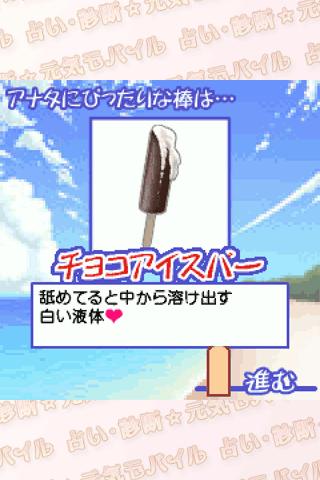 アナタにぴったりの棒診断 Screen 2