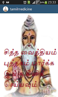 Free Download Tamil Medicine சித்த வைத்தியம் APK for Android