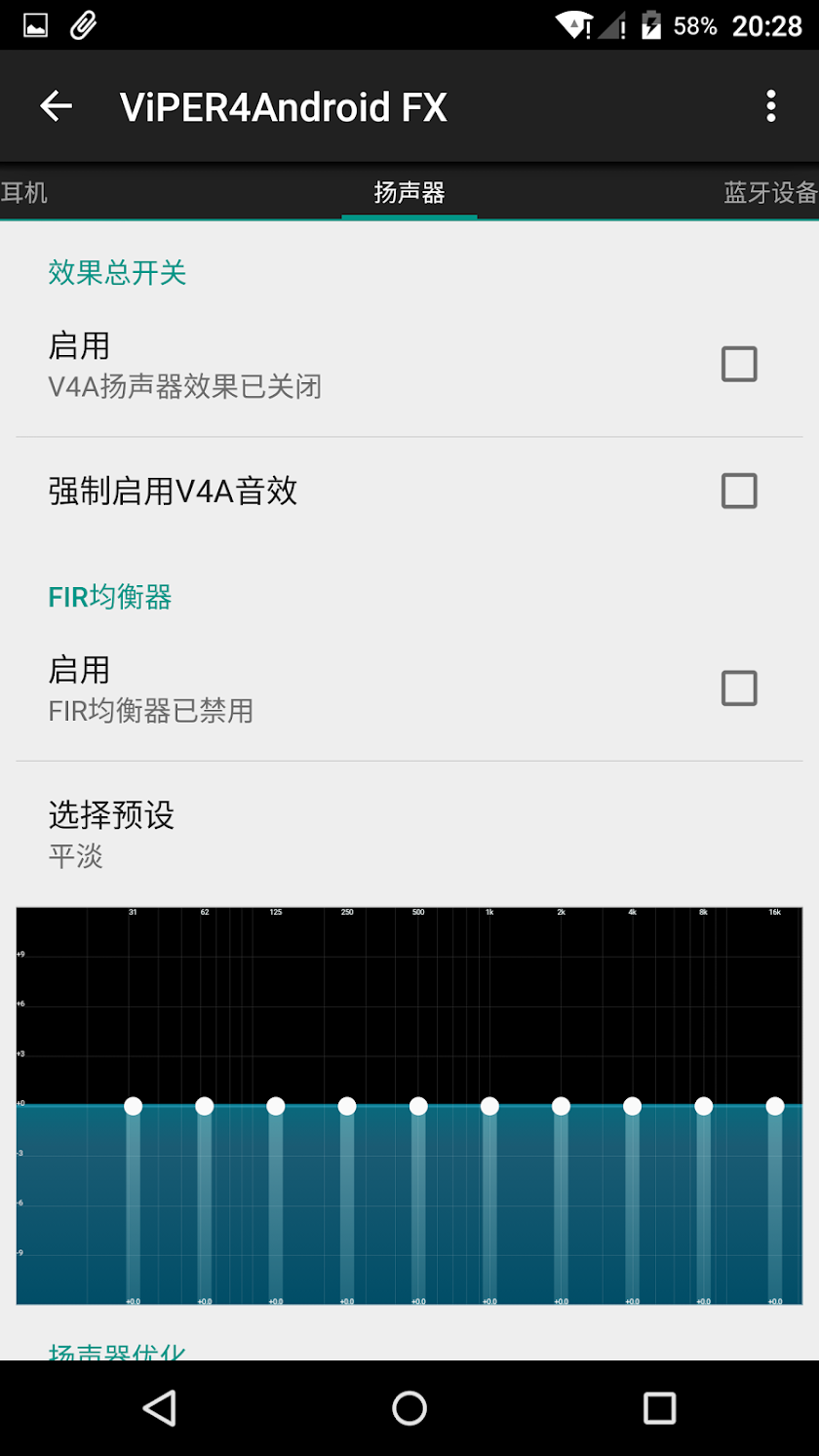 ViPER4Android音效FX v2版 Screen 2