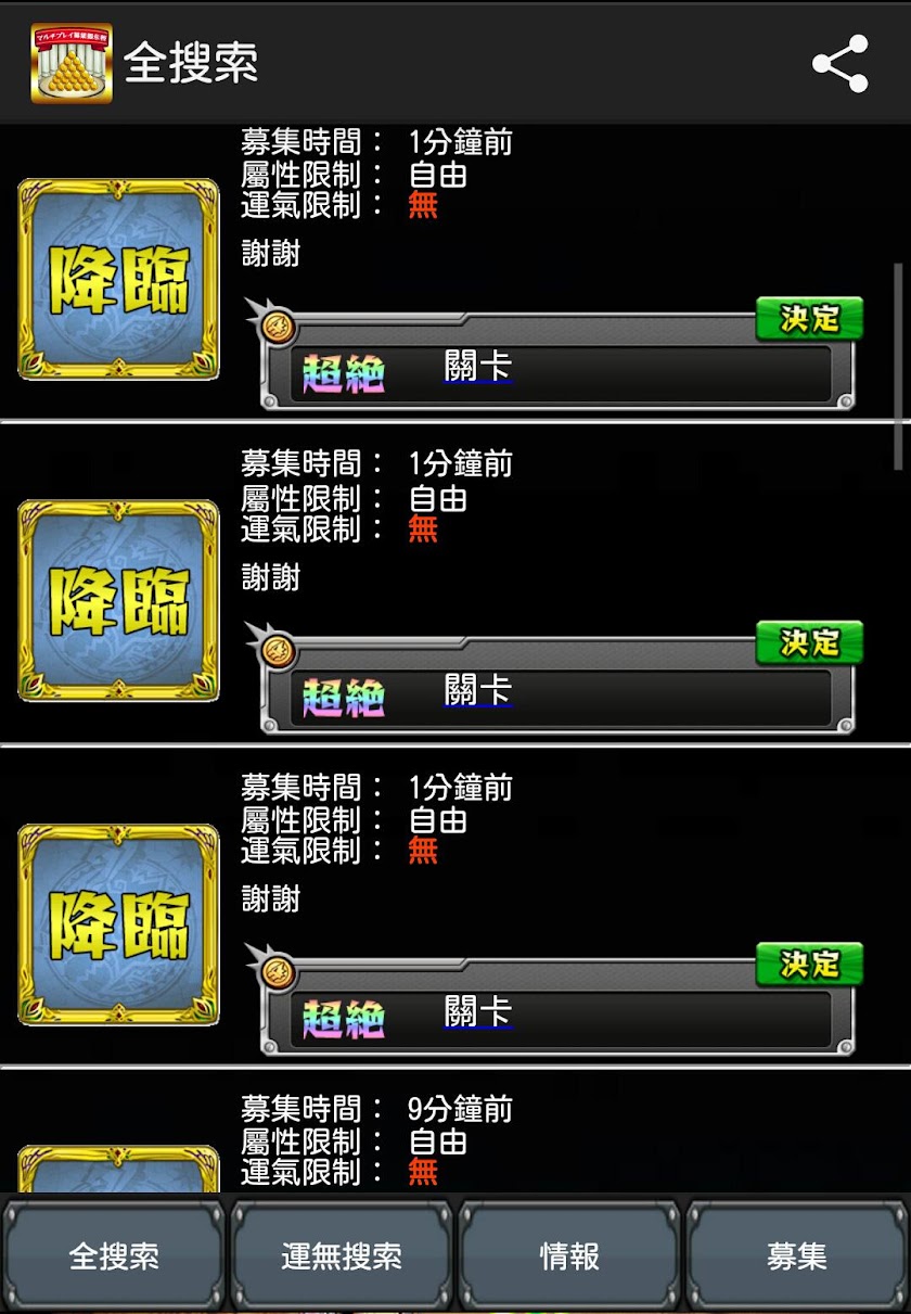 多人連線遊玩攻略助手 for 台灣香港版怪物彈珠 Screen 3