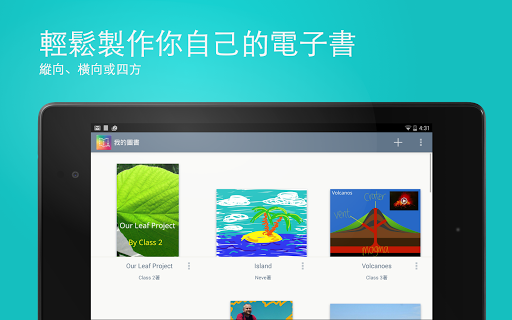 Book Creator - 圖書製作器