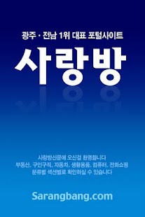 Free sarangbang APK for PC