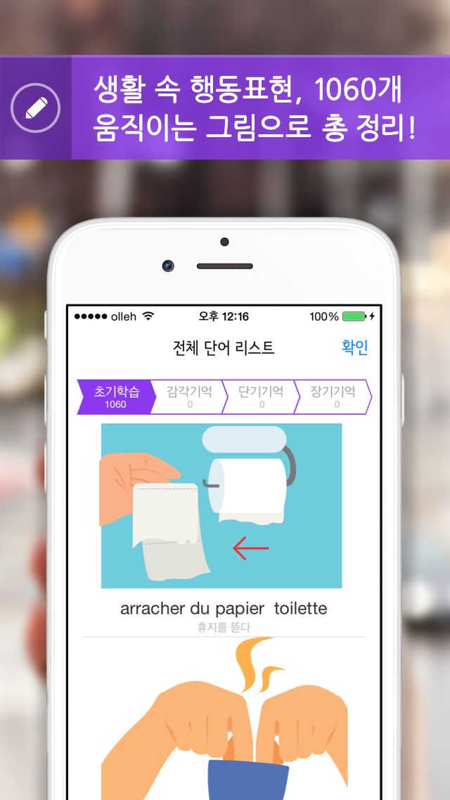움직이는 프랑스어 Screen 3
