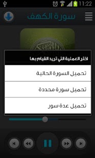 القرآن الكريم - مشاري العفاسي Screenshots 2