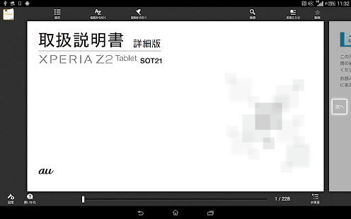 Download Xperia™ Z2 Tablet ????? APK