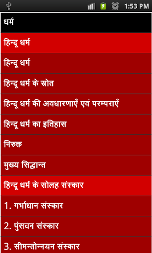 religious guide in hindi