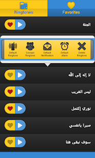 نغمات ورنات إسلامية ممتازة Screenshots 5