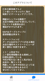 How to mod 三ツ星満点レストラン～日本の最高峰料理店検索ナビ～ 1.0.0 apk for laptop