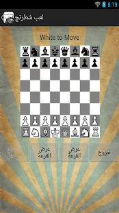 How to mod لعبة شطرنج عربي HD 1.0 unlimited apk for android