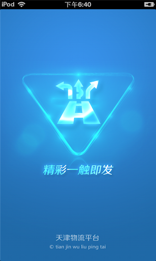 免費下載生活APP|天津物流平台 app開箱文|APP開箱王