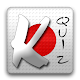 Kanji Quiz APK