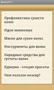 How to download Секреты красоты Pro 1.0 apk for android