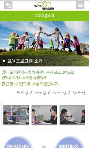 【免費教育App】와이즈리더 이동캠퍼스(영어도서관)-APP點子