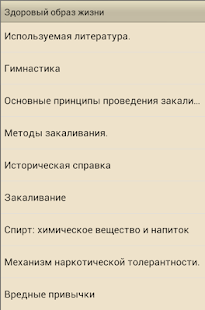 Free Download Здоровый образ жизни APK