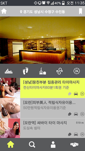 免費下載生活APP|마사지모아- 마사지샵 찾기,할인,내주변 마사지업체 찾기 app開箱文|APP開箱王