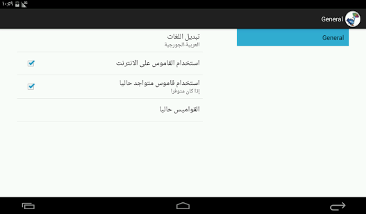 Arabic-Georgian Dictionary Screenshots 6