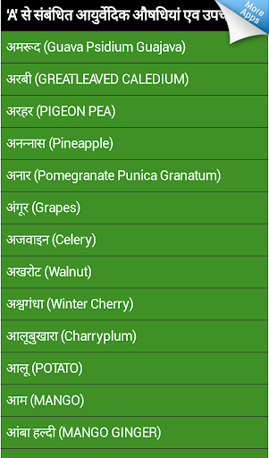 Ayurvedic herbs guide in hindi