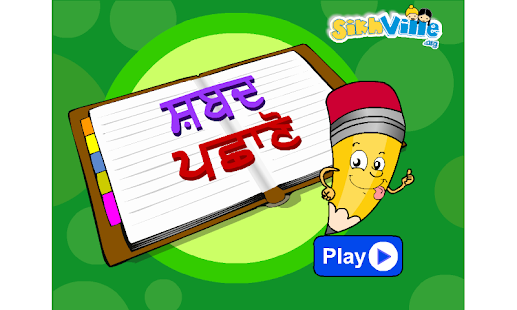 Free Download Shabd Pachano APK