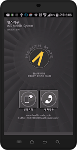 Free Download 헬스메이트 - 소비자용 APK for Android