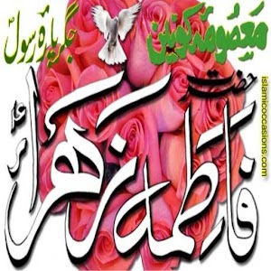 Hazrat Fatima(a.s)Quiz.apk 2.0