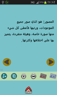 اسماء الله الحسنى Screenshots 1