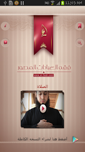 Free فقه العبادات المصور - الصلاة APK