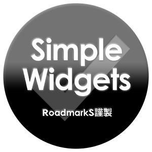 Simple Widgets カスタマイズできるウィジェット