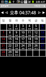 음력달력 poster 2