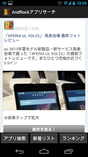 Free AndRockアプリサーチ APK for Android