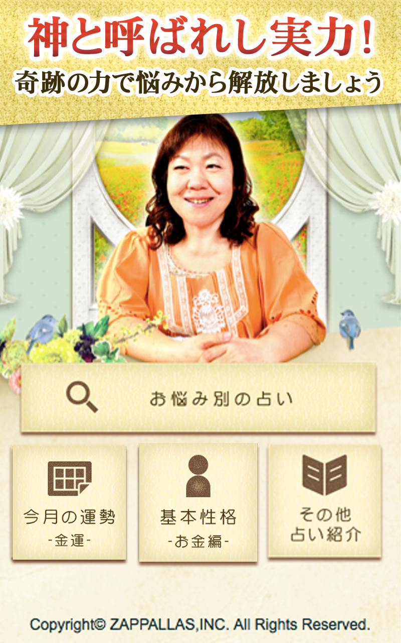 府中の神みよこ～運命に約束された金運のすべて～ Screen 2