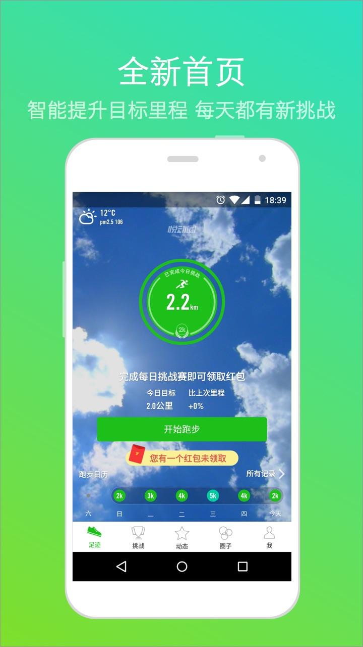 Android application 悦动圈跑步 screenshort