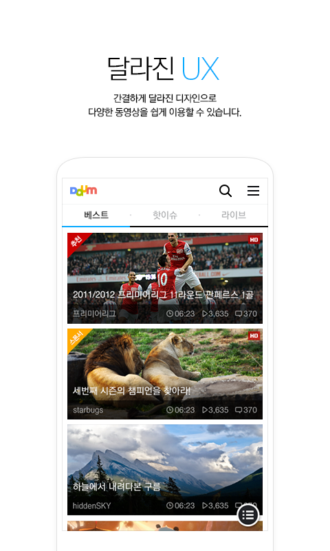 다음 tv팟 - Daum tvPot Screen 1