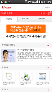 Free 유웨이닷컴 APK