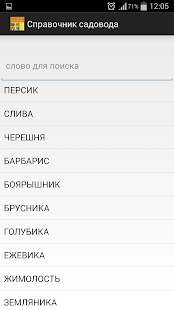 How to download Справочник садовода 1.0.3 apk for android