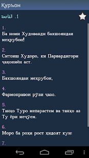 Free Қуръон - Quran in Tajik + APK for Android