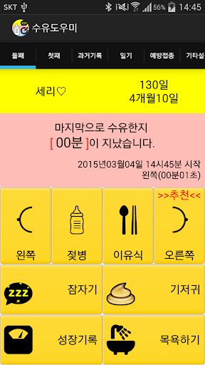 【免費健康App】수유도우미-APP點子