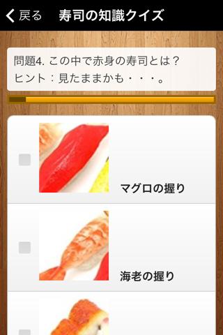 【免費教育App】寿司マナークイズ-APP點子