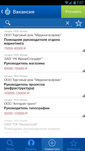 【免費商業App】Поиск работы Job Fine-APP點子