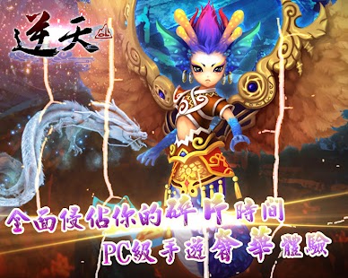 逆天OL(魅影傳說の仙魔爭霸) Screenshots 1