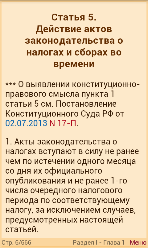 Налоговый кодекс РФ 2015 Screen 3
