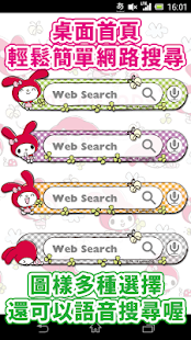 免費個人化App|美樂蒂網路搜尋螢幕變裝Dress Up網路搜尋Widget|阿達玩APP