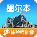 墨尔本攻略（旅游攻略/酷讯旅游体验师） logo