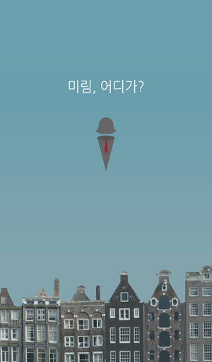 미림 어디가